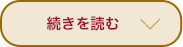 「従業員の成長性」の続きを読む